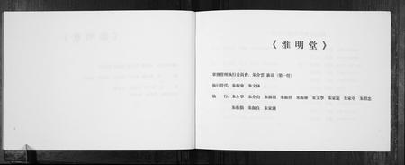 安徽朱氏族谱-蚌埠市朱家岗朱姓家谱.pdf电子版插图4