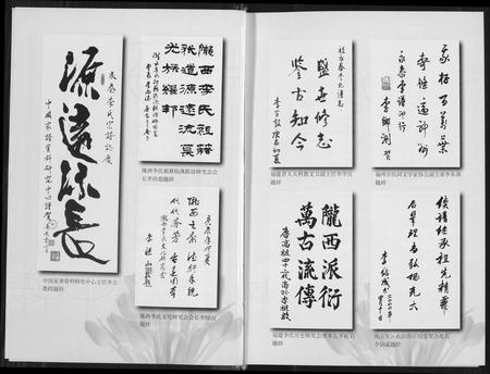 福建李氏族谱-陇西永泰李氏谱志.pdf电子版插图4