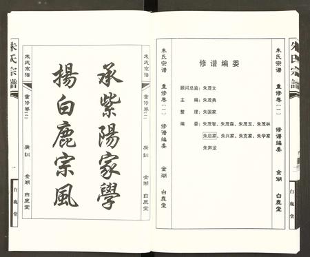 江西朱氏族谱-朱氏宗谱 [全1册].pdf电子版插图4