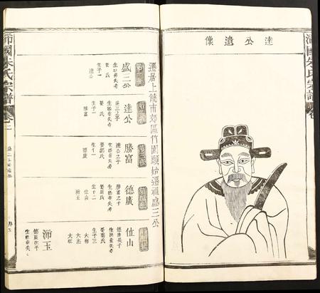 江西朱氏族谱-沛国朱氏宗谱.pdf电子版插图4