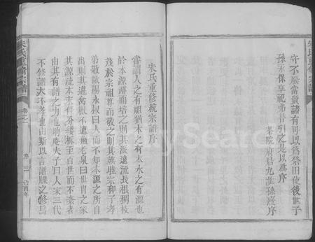 江西朱氏族谱-朱氏重修宗谱.pdf电子版插图4