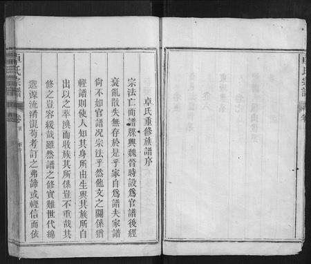 江西卓氏族谱-卓氏宗谱[7卷首1卷].pdf电子版插图4