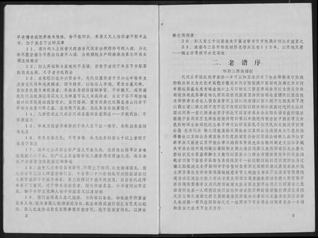 江西邹氏族谱-瑞会石范阳郡邹氏联修族谱.pdf电子版插图4