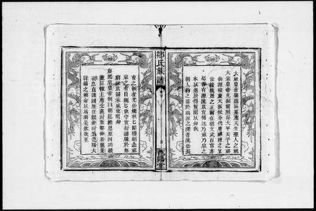 江西邹氏族谱-邹氏族谱.pdf电子版插图4