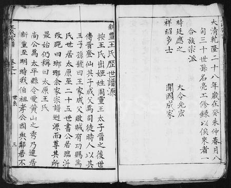 安徽王氏族谱-王氏宗谱 [4卷].pdf电子版插图4