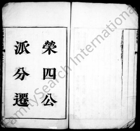 安徽徐氏族谱-古楼徐氏族谱 [2卷].pdf电子版插图4