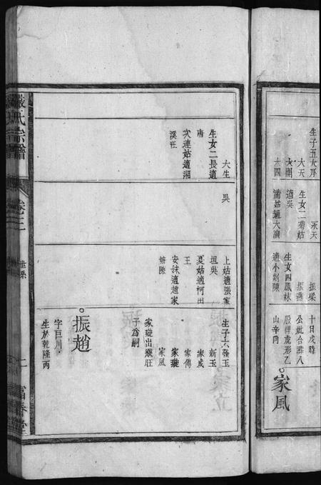 安徽严氏族谱-严氏宗谱[残卷].pdf电子版插图4
