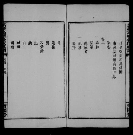 江西晏氏族谱-万载高城晏氏族谱 [6卷,首末各1卷].pdf电子版插图4
