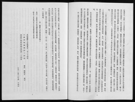 安徽姚氏族谱-塘边山姚氏宗谱 [不分卷].pdf电子版插图4