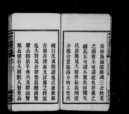 江西叶氏族谱-萍北石夏叶氏族谱 [4卷,首3卷].pdf电子版插图4