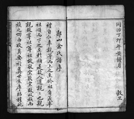江西余氏族谱-丰谿郭山余氏家谱 [2卷].pdf电子版插图4