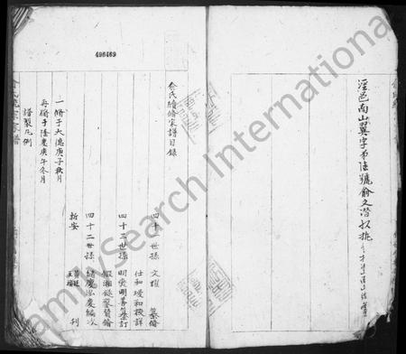 安徽俞氏族谱-俞氏统宗家谱.pdf电子版插图4