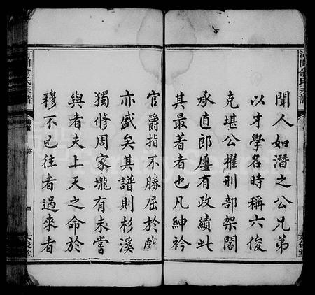 江西俞氏族谱-河闲俞氏宗谱 [10卷,首末各1卷].pdf电子版插图4
