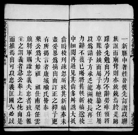 江西喻氏族谱-万载庙背喻氏族谱 [3卷,及卷首].pdf电子版插图4