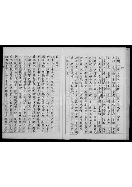 福建李氏族谱-李氏族谱.pdf电子版插图4