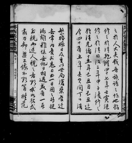 江西张氏族谱-萍西张氏族谱 [5卷,首2卷].pdf电子版插图4