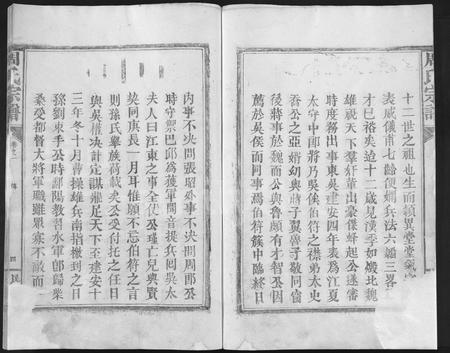 江西周氏族谱-周氏宗谱 [残卷](乌兔周氏宗谱).pdf电子版插图4