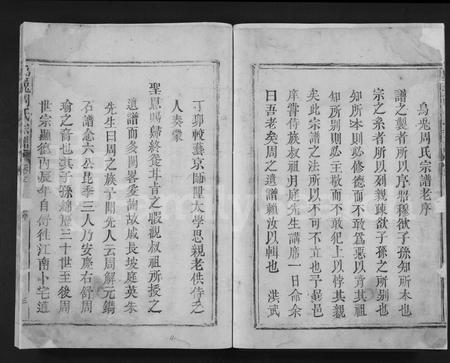 江西周氏族谱-乌兔周氏宗谱 [存卷1].pdf电子版插图4