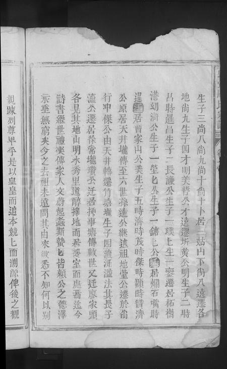 江西周氏族谱-乌兔周氏宗谱[残卷](重修长四公支下宗谱).pdf电子版插图4