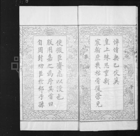 安徽朱氏族谱-屏山朱氏重修宗谱 [8卷首1卷](朱氏重修宗谱).pdf电子版插图4