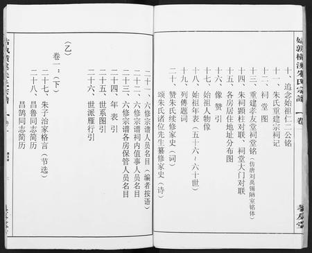 安徽朱氏族谱-姑孰横溪朱氏宗谱 [2卷].pdf电子版插图4