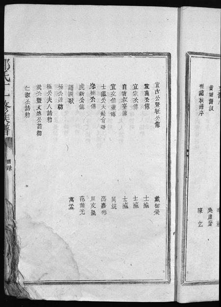 江西邹氏族谱-邹氏十一修宗谱 [残卷].pdf电子版插图4