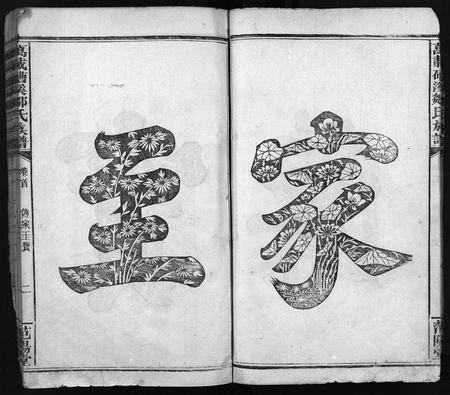 江西邹氏族谱-邹氏族谱 [2卷,及卷首末](万载𥕢溪邹氏族谱).pdf电子版插图4