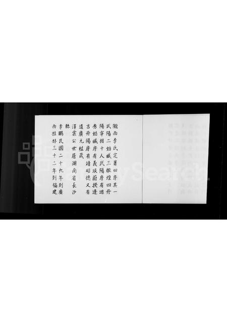 福建李氏族谱-李天健家谱.pdf电子版插图4 福建李氏族谱-李天健家谱.pdf电子版插图4