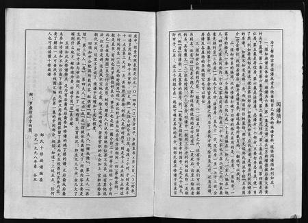 江西邹氏族谱-邹氏族谱 [残卷].pdf电子版插图4