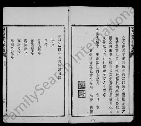 江西乐氏族谱-南阳乐氏三修族谱 [2卷](乐氏重修族谱永丰大坝乐氏三修家谱).pdf电子版插图4