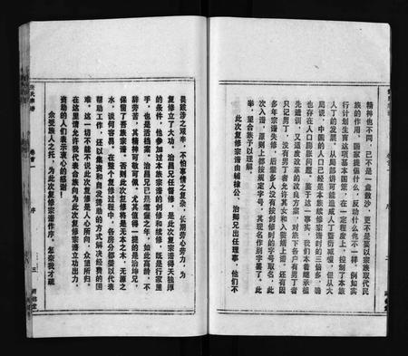 江西张氏族谱-鄂浠张氏宗谱 [8卷,首6卷](三溪张氏宗谱张氏宗谱).pdf电子版插图4