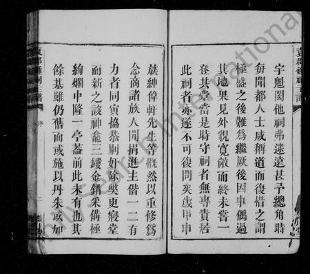 江西锺氏族谱-锺氏主谱 [卷数不明](锺氏重修祠宇主谱本仁堂重修袁郡祠宇主谱袁郡锺祠主谱).pdf电子版插图4