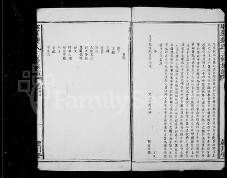 江西锺氏族谱-锺氏族谱 [卷数不明](旺罗二溪锺氏三修族谱旺罗锺氏三修族谱).pdf电子版插图4
