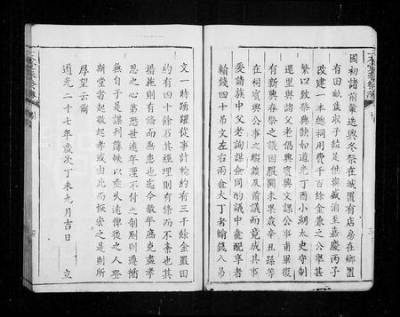 江西周氏族谱-[周氏]一本堂春祭谱(南冈一本堂春祭簿一本堂春祭簿).pdf电子版插图4