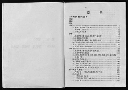 江西邹氏族谱-五盐(江西宜丰)东鲁邹氏族谱第十修(五盐(江西宜丰)潭港东鲁邹氏族谱(第十修)五盐潭港东鲁邹氏十修族谱五盐(江西宜丰)东鲁邹氏族谱第十修).pdf电子版插图4