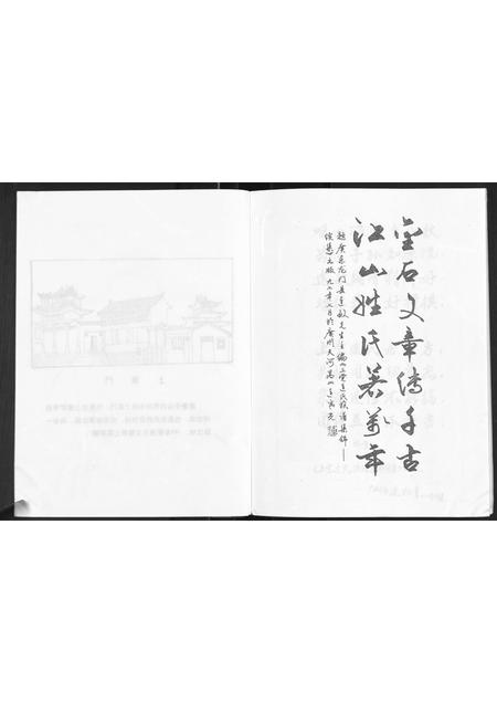 福建连氏族谱-上党连氏族谱集锦[1册].pdf电子版插图4