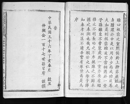 江西邹氏族谱-吉南赣邹氏族谱 [卷数不明](吉南赣邹氏联修族谱邹氏族谱信龙赣邹氏九修族谱吉南赣邹氏族谱).pdf电子版插图4