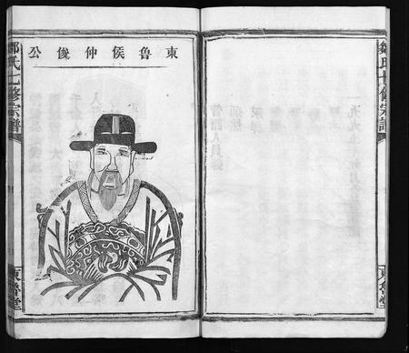 江西邹氏族谱-东鲁世家邹氏宗谱 [不分卷](邹氏七修宗谱东鲁世家邹氏宗谱).pdf电子版插图4