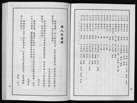 江西邹氏族谱-邹氏族谱范阳堂 [不分卷](承隐公房谱).pdf电子版插图4