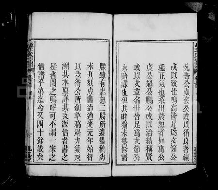 安徽王氏赵氏族谱-武陵赵王氏宗谱 [8卷,首末各1卷].pdf电子版插图4