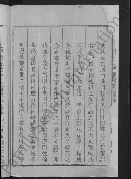 福建梁氏族谱-外半岭梁氏支谱 [不分卷].pdf电子版插图4