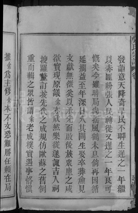 安徽吴氏族谱-吴氏宗谱 [5卷,首1卷].pdf电子版插图4