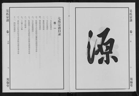 安徽吴氏族谱-吴氏宗谱[7卷].pdf电子版插图4