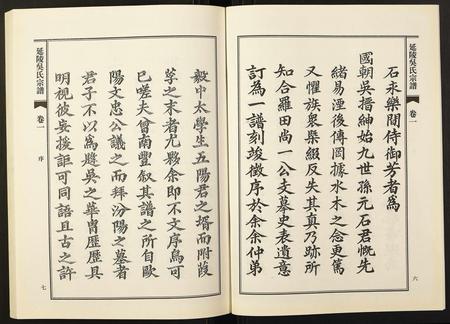 安徽吴氏族谱-延陵吴氏宗谱.pdf电子版插图4