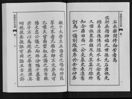 安徽吴氏族谱-延陵吴氏宗谱.pdf电子版插图4