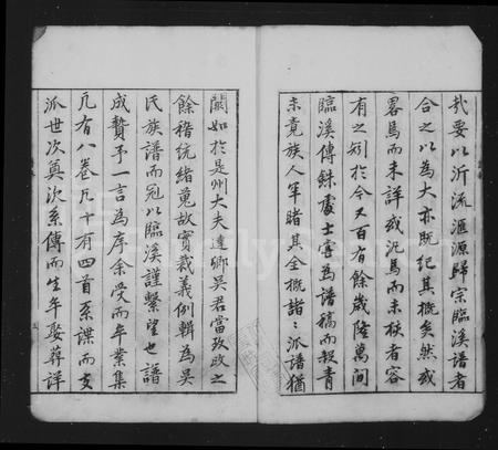 安徽吴氏族谱-临溪吴氏族谱 [14卷,附1卷].pdf电子版插图4