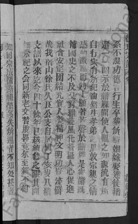 安徽徐氏族谱-徐氏宗谱 [17卷,首末各1卷].pdf电子版插图4