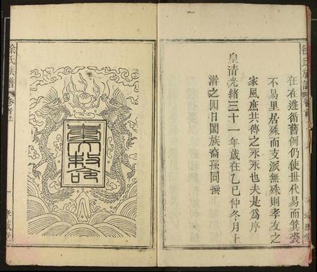 安徽徐氏族谱-徐氏族谱.pdf电子版插图4