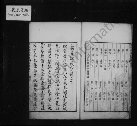 安徽徐氏族谱-歙北徐氏皇呈族谱 [12卷,首18卷].pdf电子版插图4