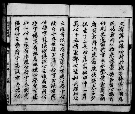江西徐氏族谱-徐氏八修族谱 [21卷,含首1卷].pdf电子版插图4
